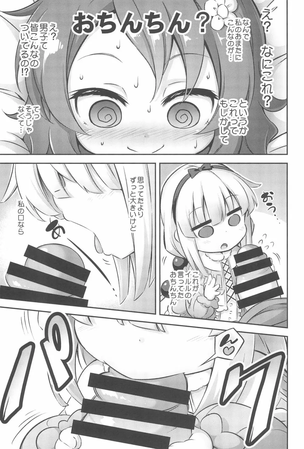 ろり&ふた Vol.12 Page.7