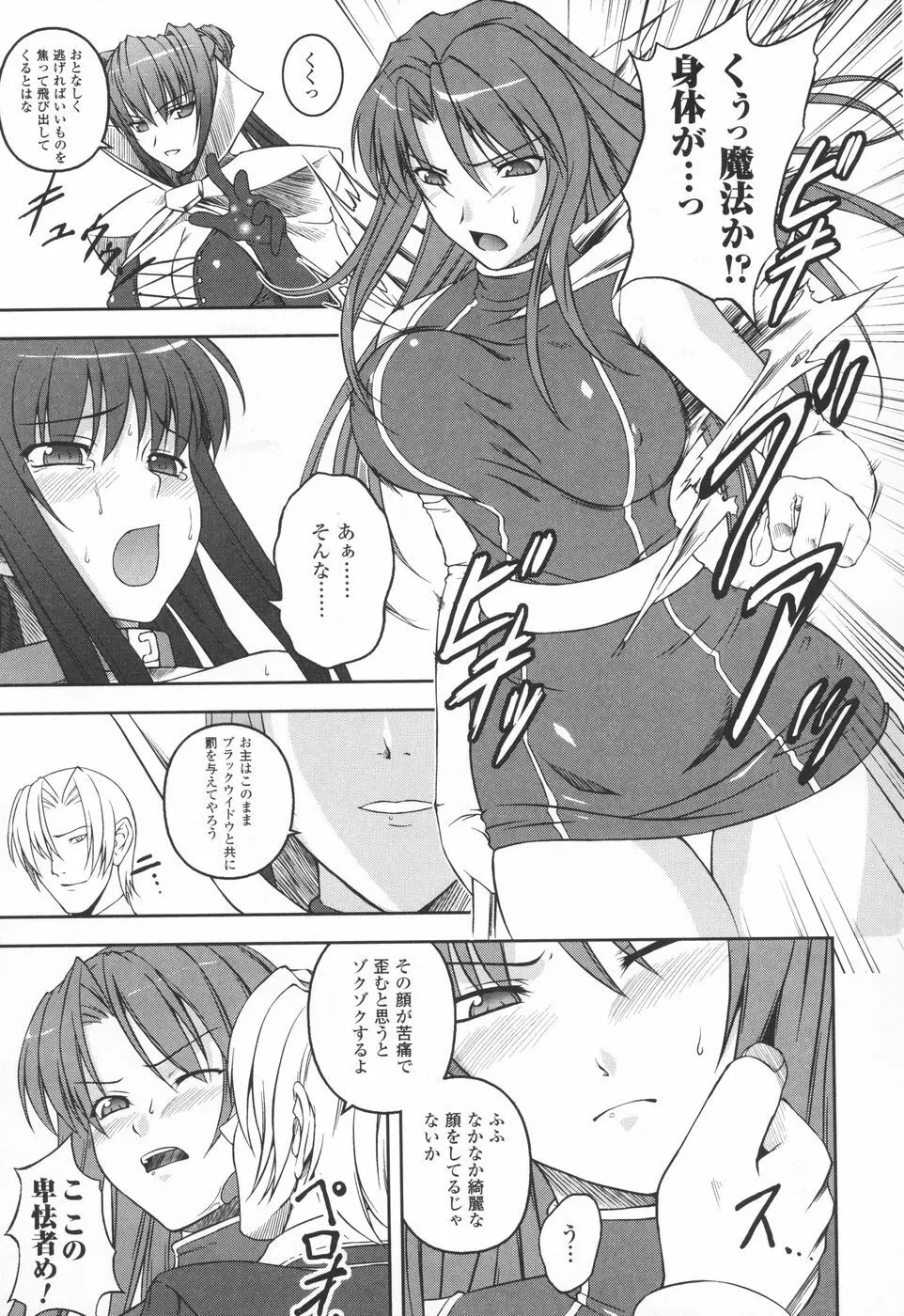 陵辱の連鎖 Page.139