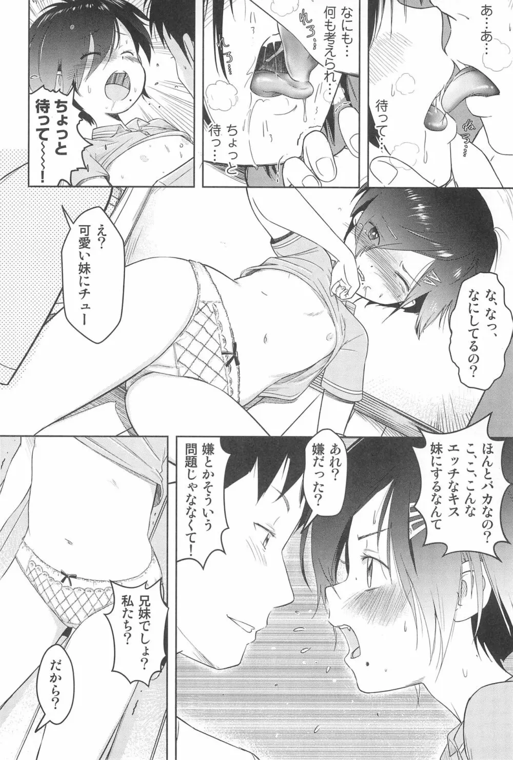 ファミリーアフェア Page.12