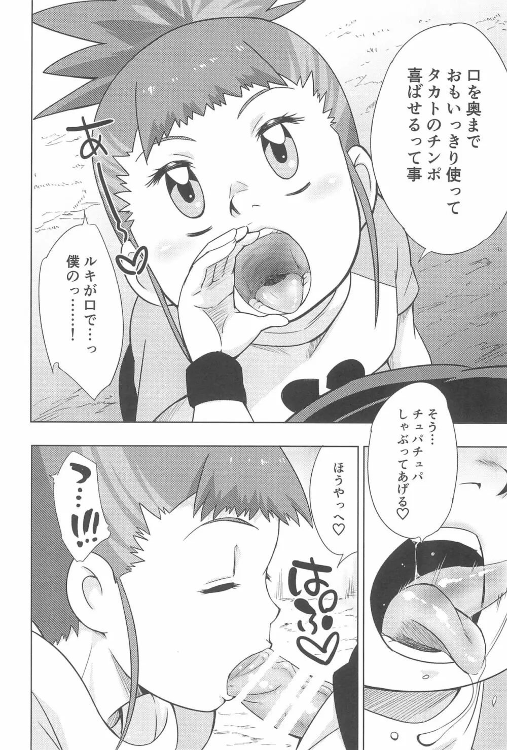 僕の考えたエッチなルキ Page.10