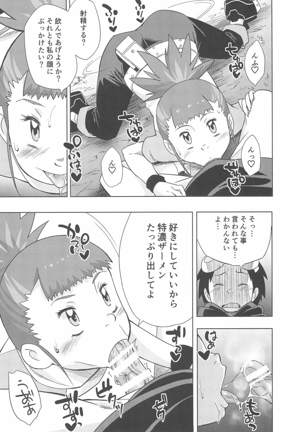 僕の考えたエッチなルキ Page.13