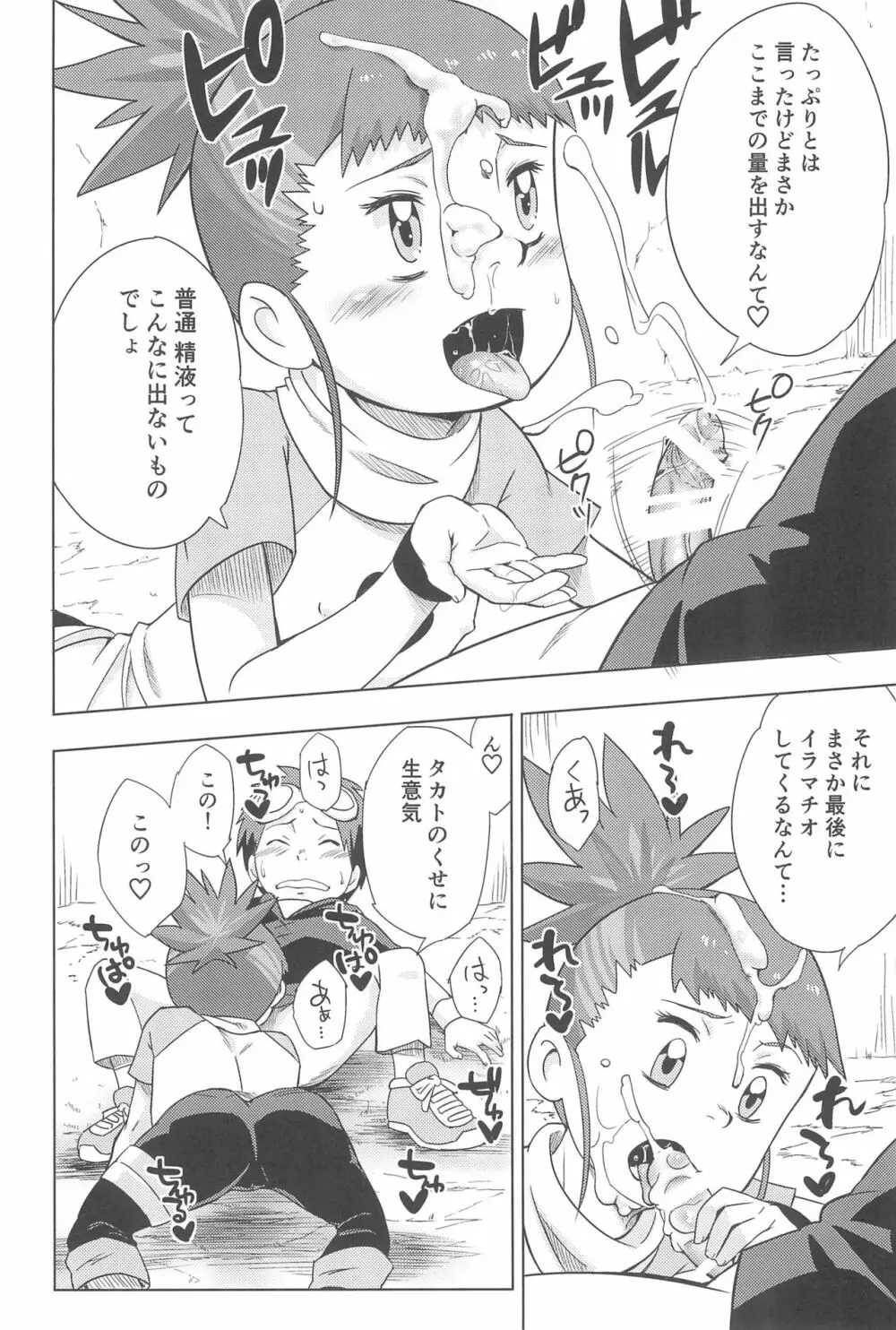 僕の考えたエッチなルキ Page.16