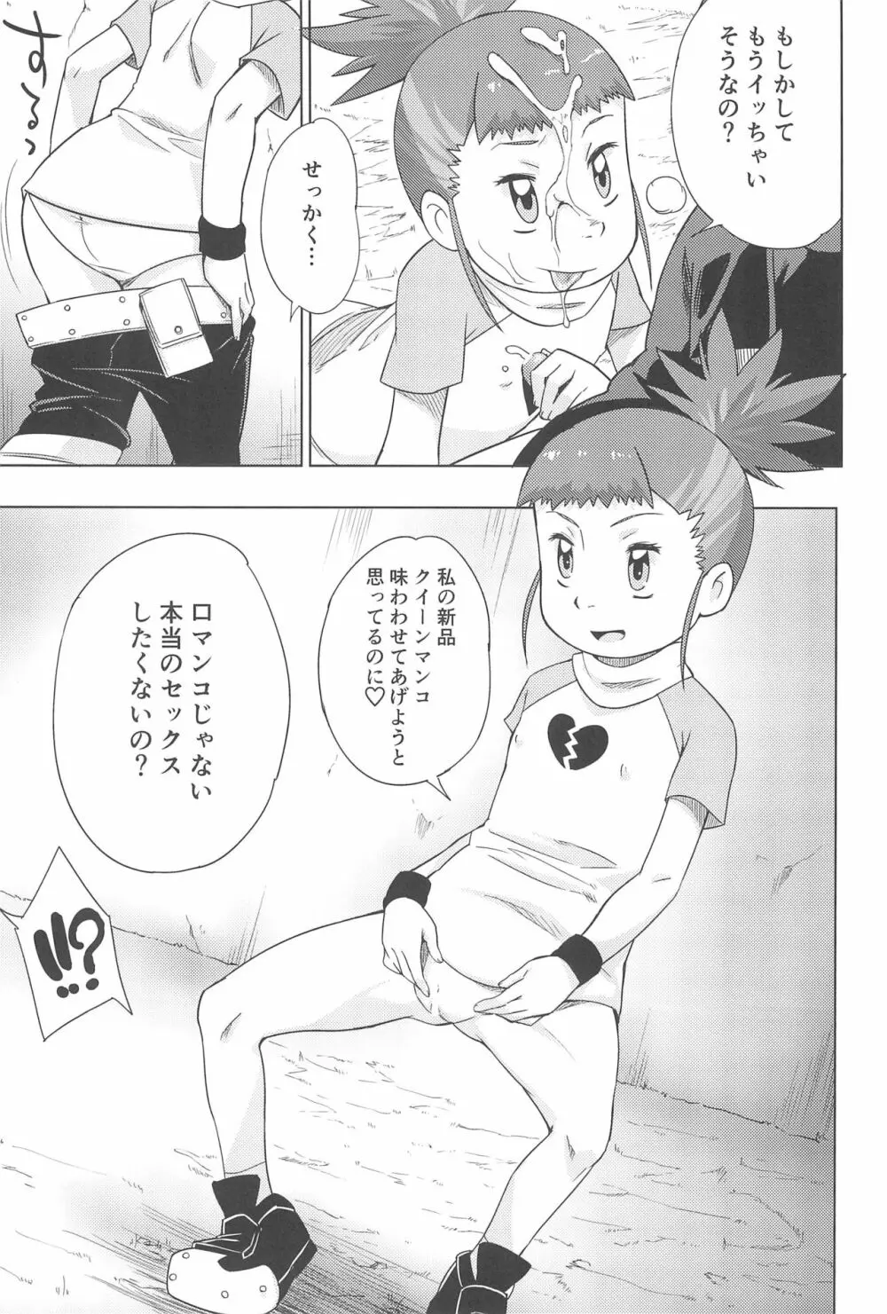 僕の考えたエッチなルキ Page.17