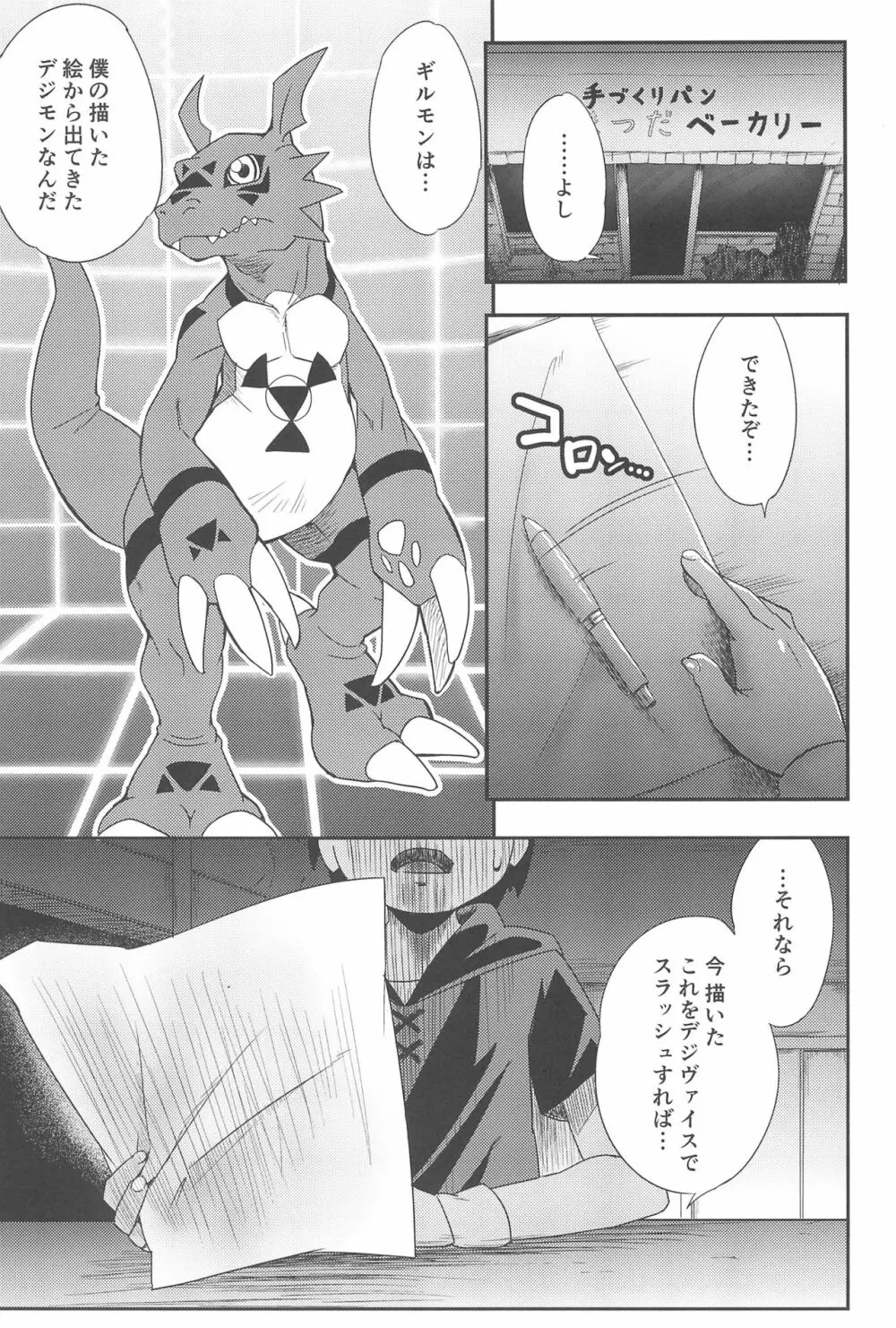 僕の考えたエッチなルキ Page.5