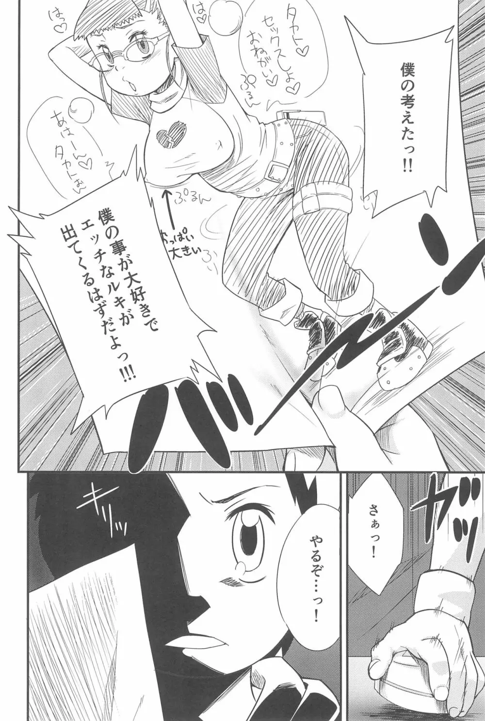 僕の考えたエッチなルキ Page.6