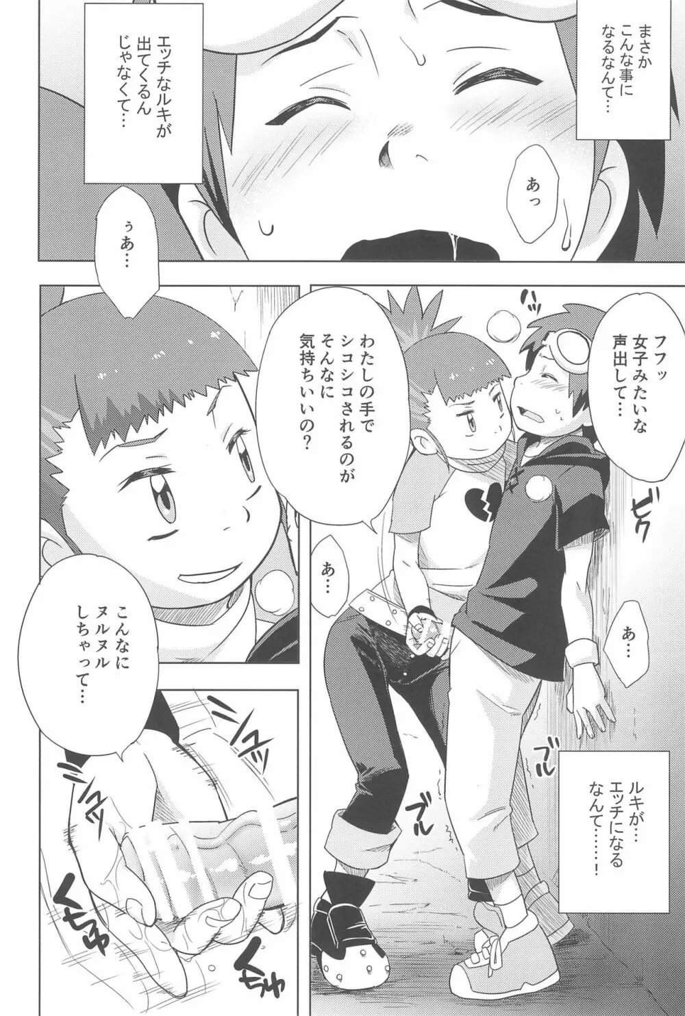 僕の考えたエッチなルキ Page.8