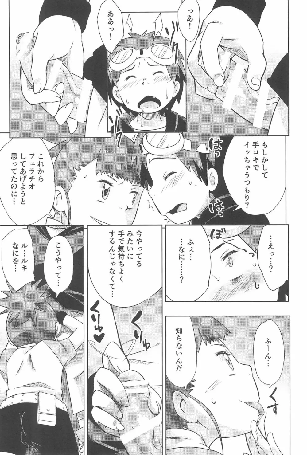 僕の考えたエッチなルキ Page.9