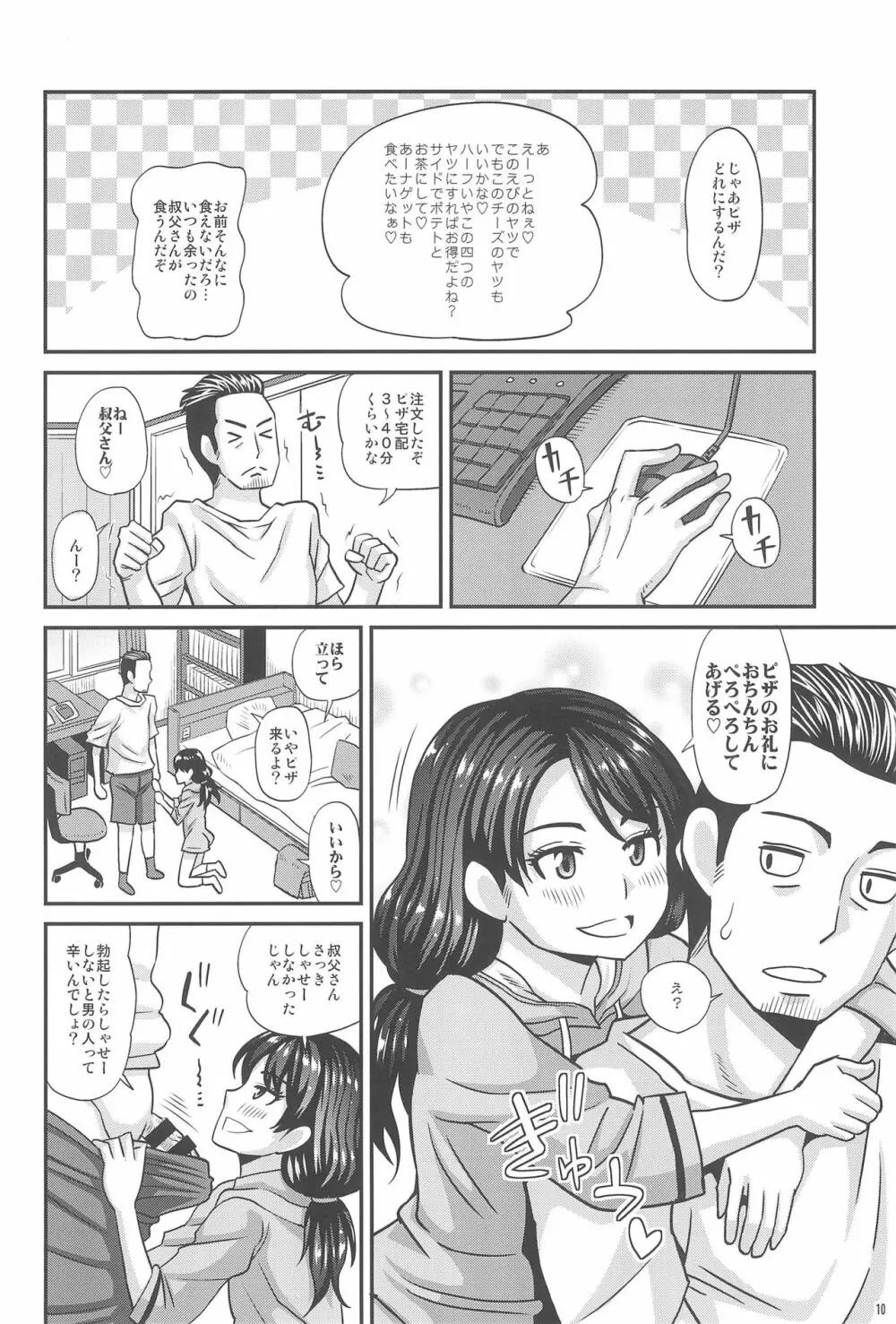 オジトメイ Page.12