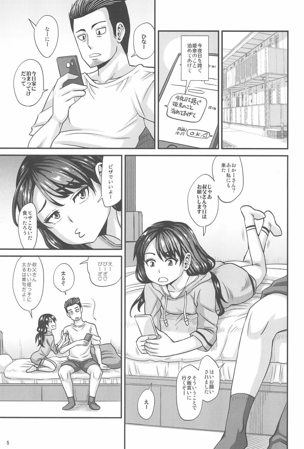 オジトメイ Page.7