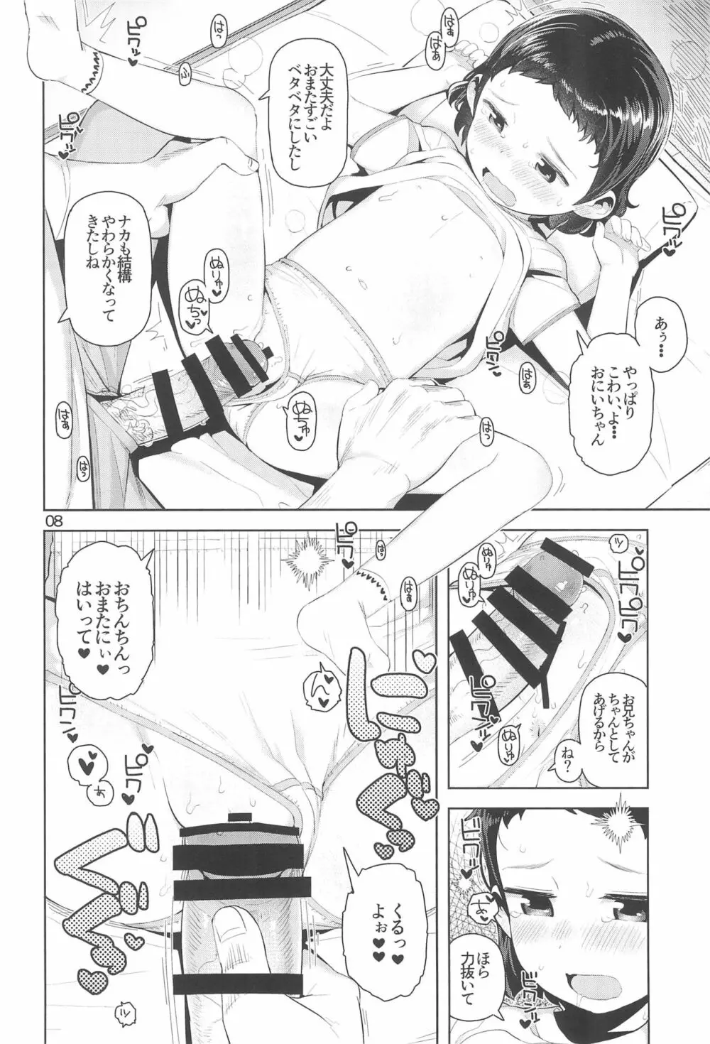 和歌ちゃんといっしょ Page.10