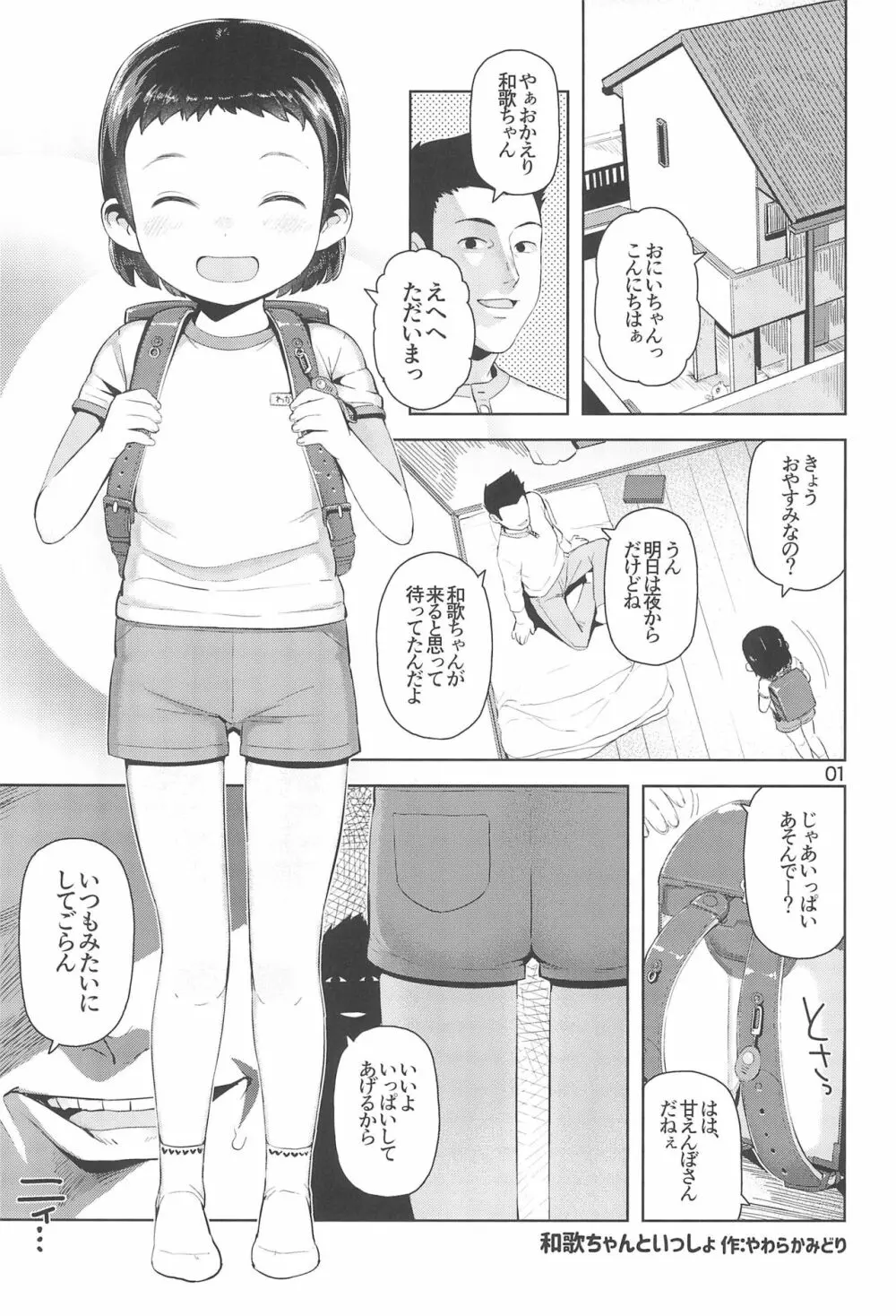 和歌ちゃんといっしょ Page.3