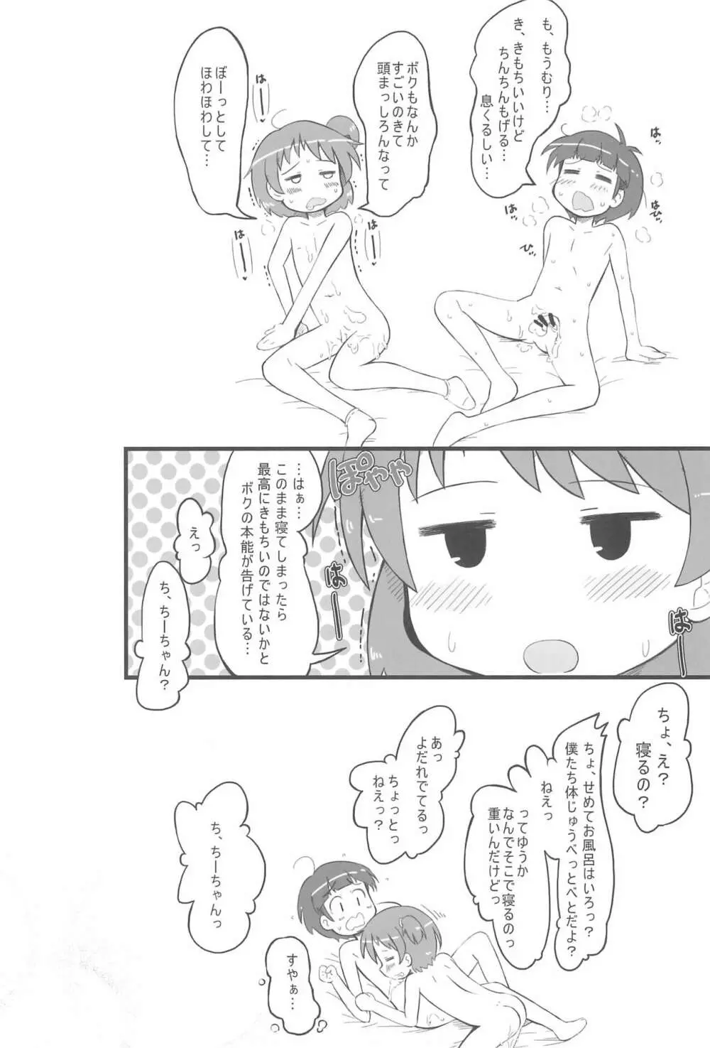 おさななじみっくす Page.24