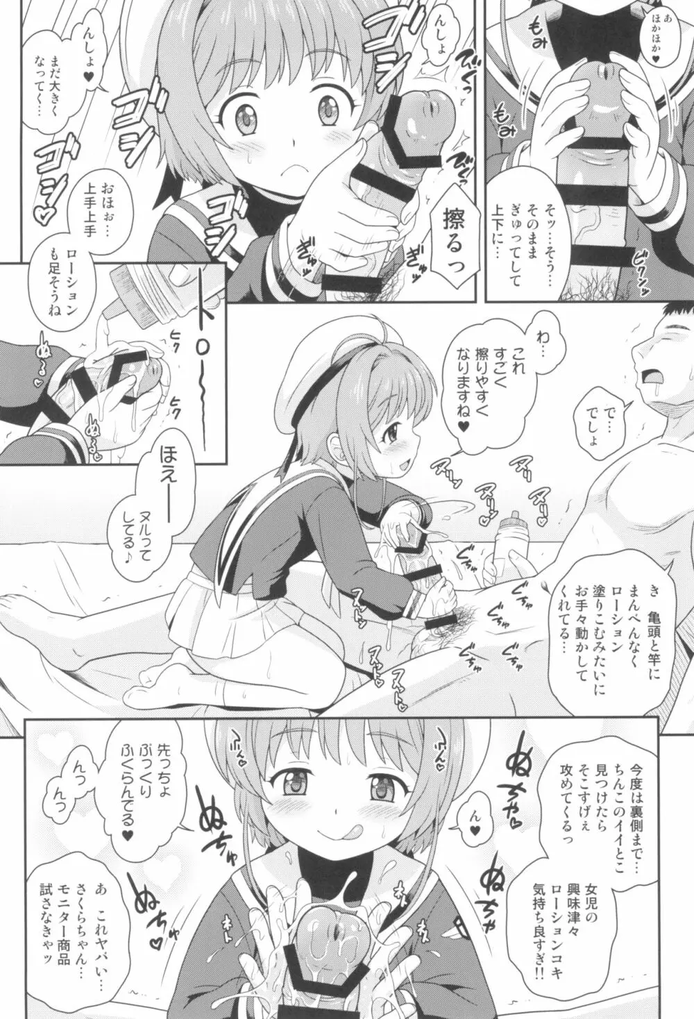 さくらちゃんとお仕事チャレンジ Page.6