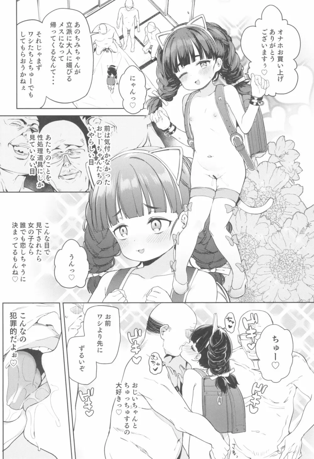 ティリオット女学園便所オナホ部 メスガキ編 Page.14