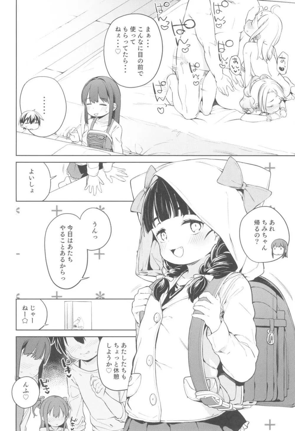 ティリオット女学園便所オナホ部 メスガキ編 Page.4