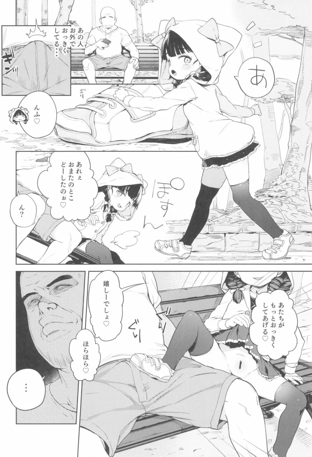 ティリオット女学園便所オナホ部 メスガキ編 Page.8