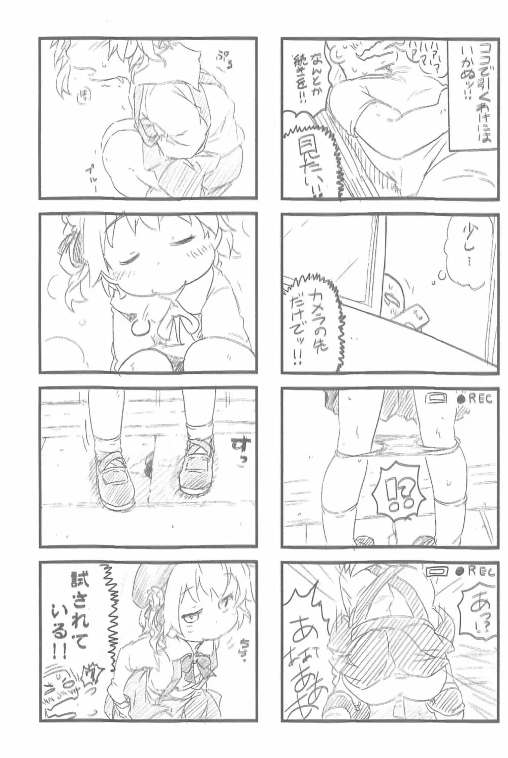 つぐづかんSP 西荻窪連続事案ファイル Page.6