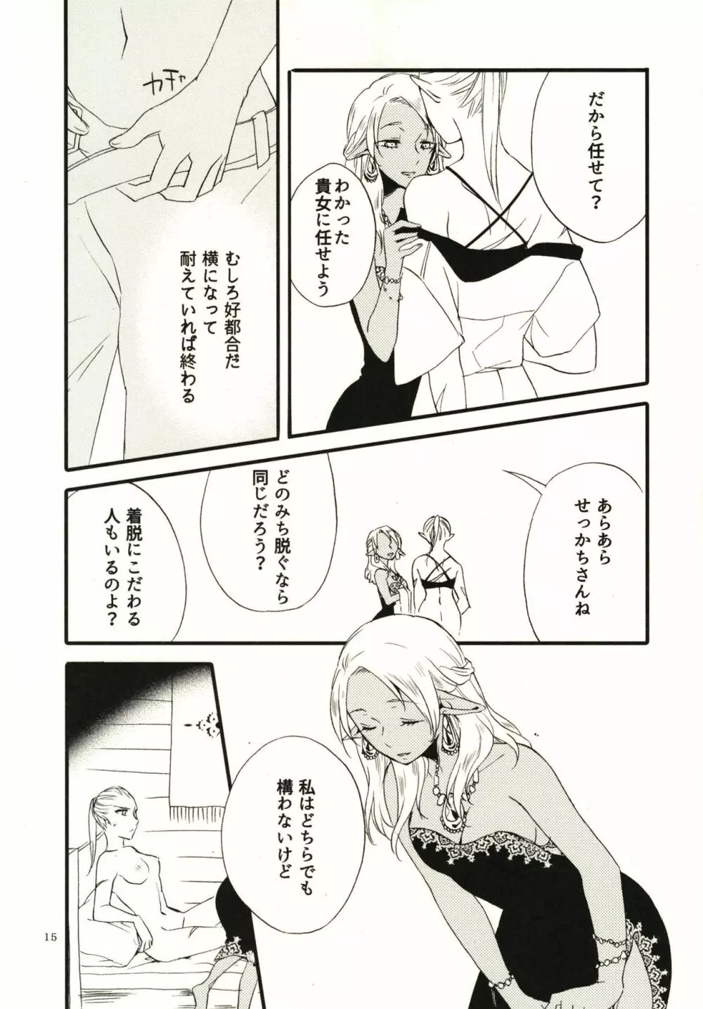 貴方に愛を 貴女に華を Page.15