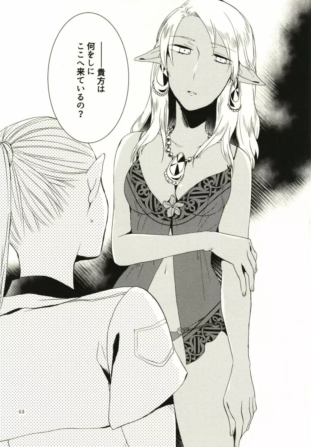 貴方に愛を 貴女に華を Page.53