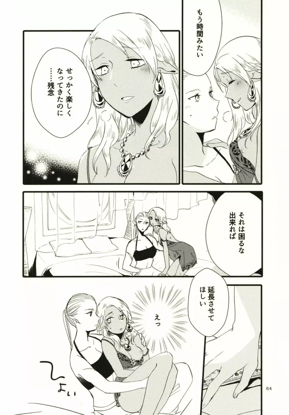 貴方に愛を 貴女に華を Page.64