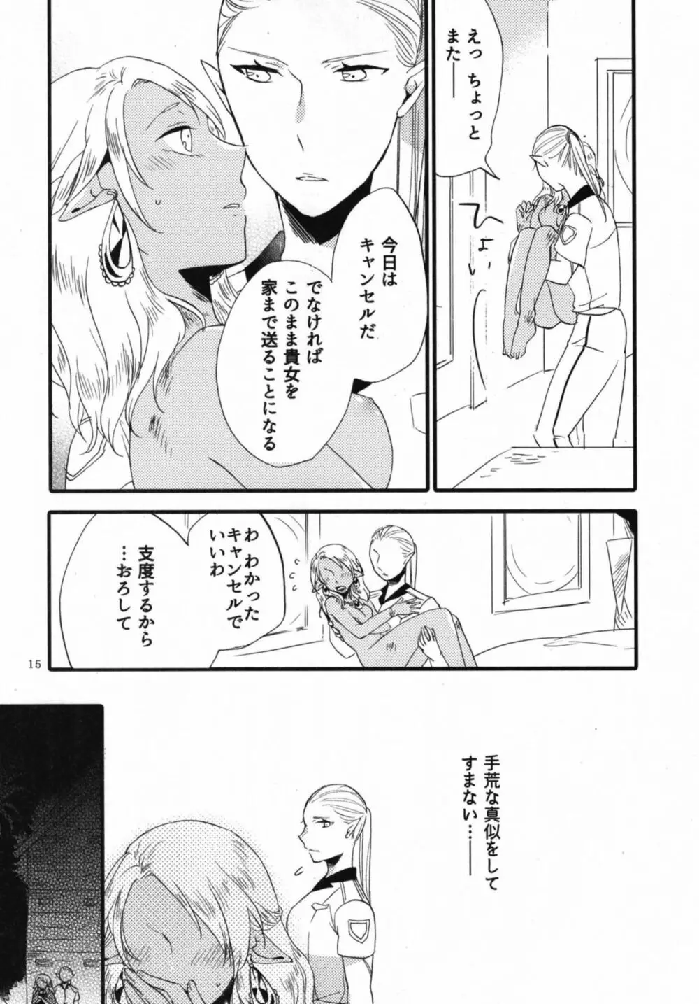 貴方に愛を 貴女に華を 結 Page.15