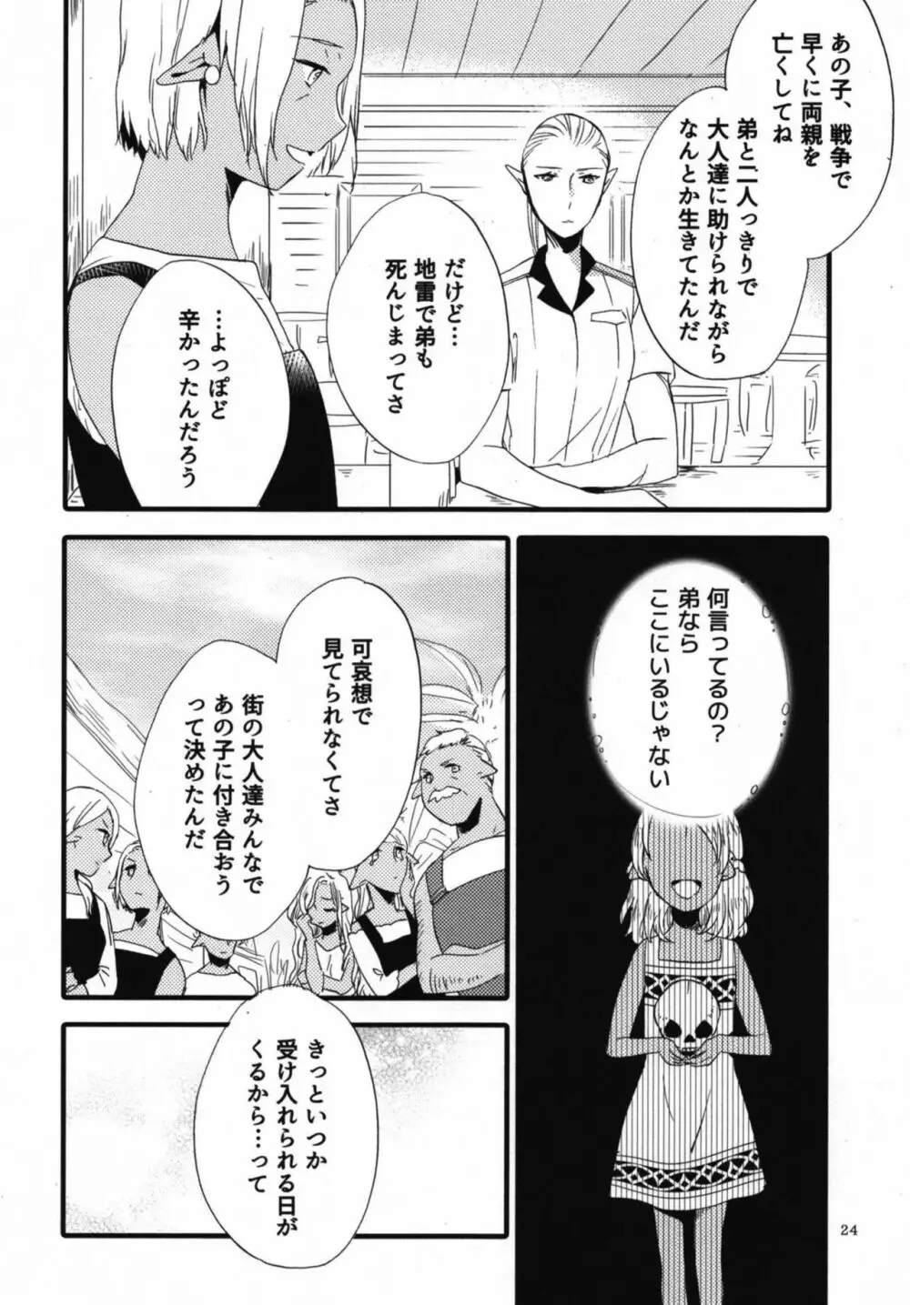 貴方に愛を 貴女に華を 結 Page.24