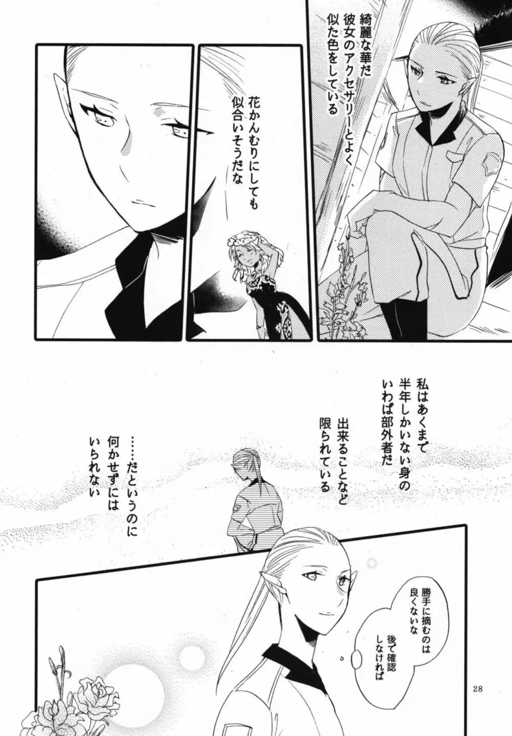 貴方に愛を 貴女に華を 結 Page.28