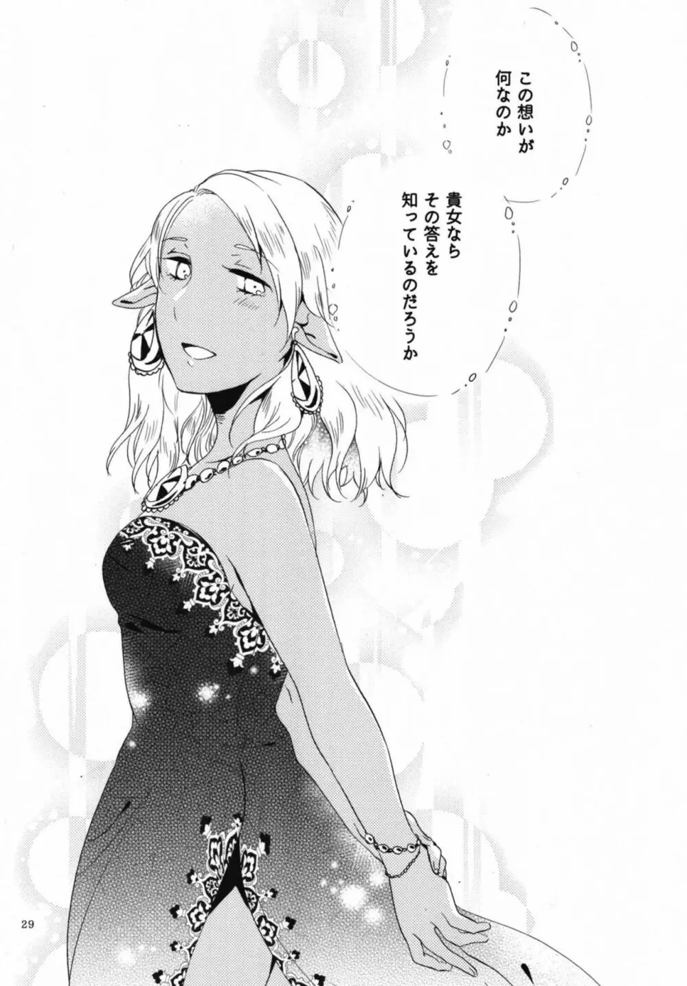 貴方に愛を 貴女に華を 結 Page.29