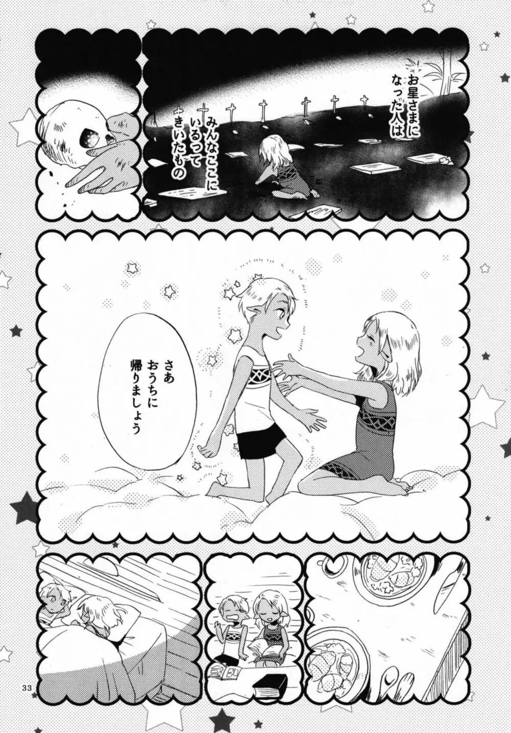 貴方に愛を 貴女に華を 結 Page.33