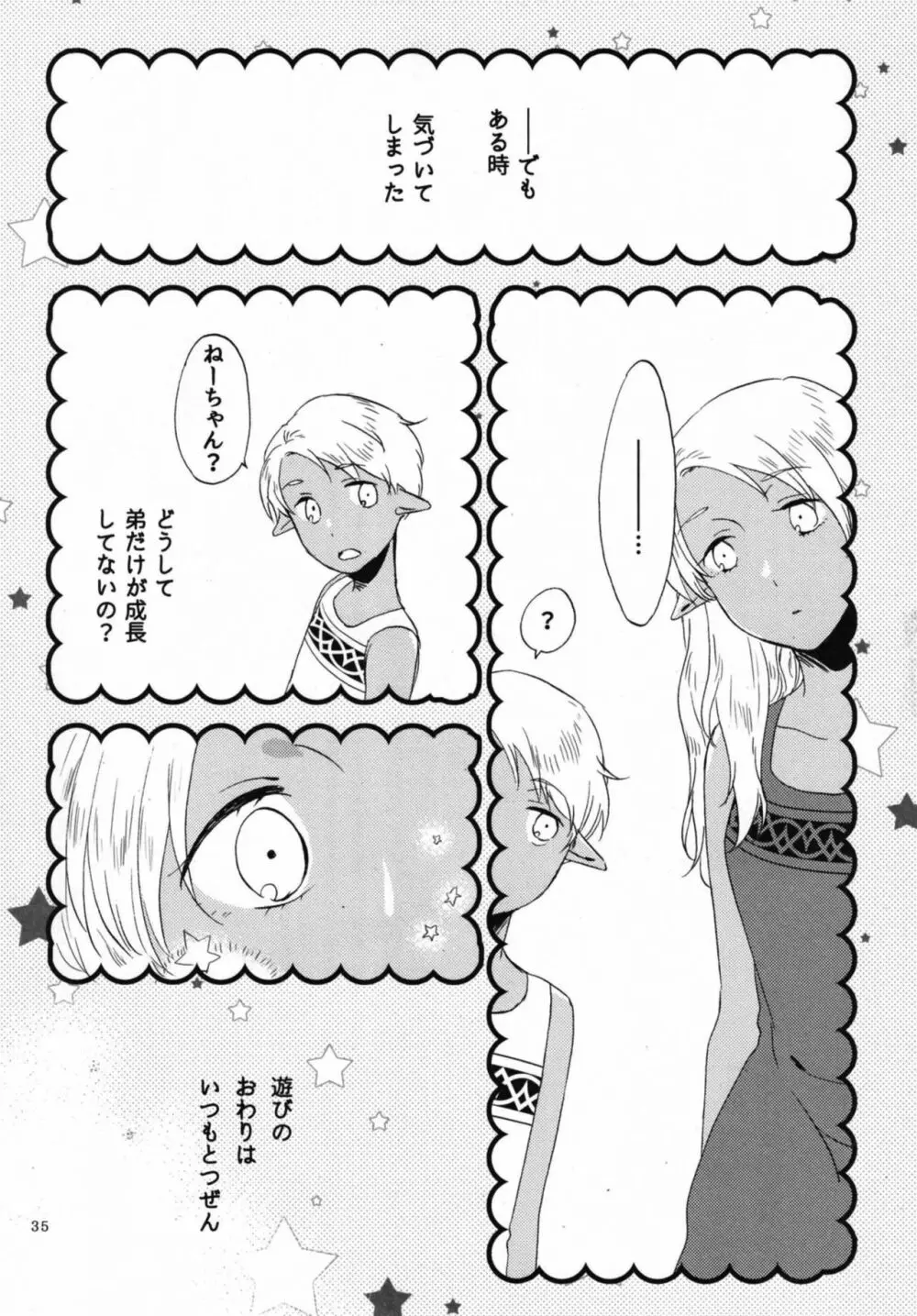 貴方に愛を 貴女に華を 結 Page.35