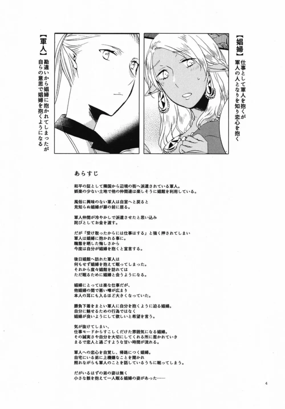 貴方に愛を 貴女に華を 結 Page.4