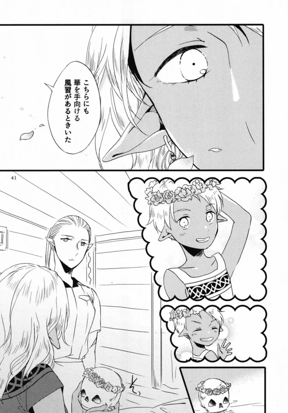 貴方に愛を 貴女に華を 結 Page.41