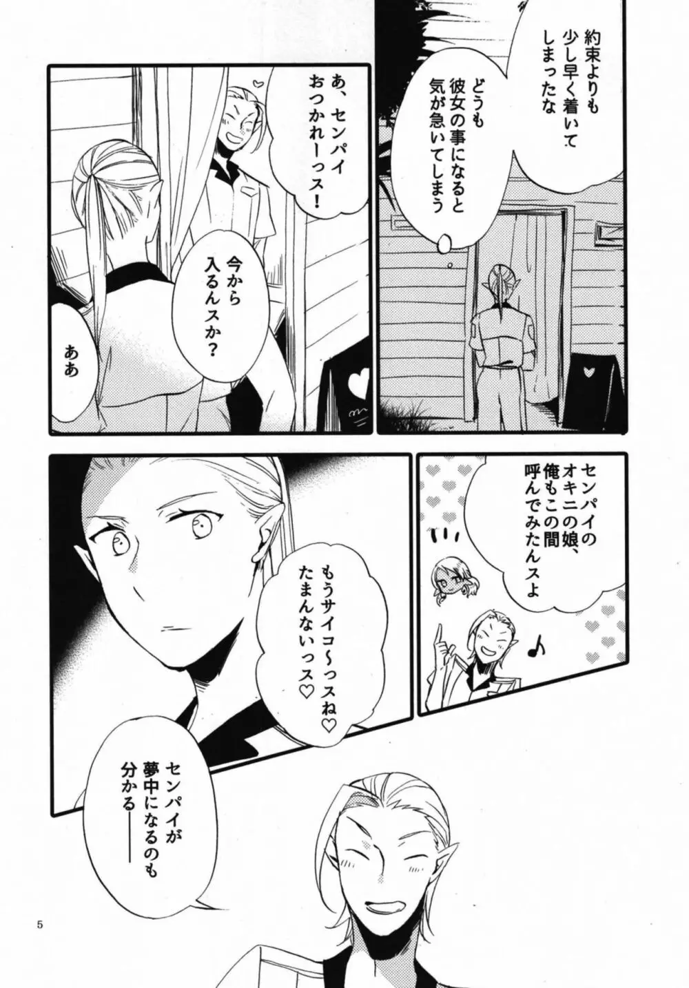 貴方に愛を 貴女に華を 結 Page.5