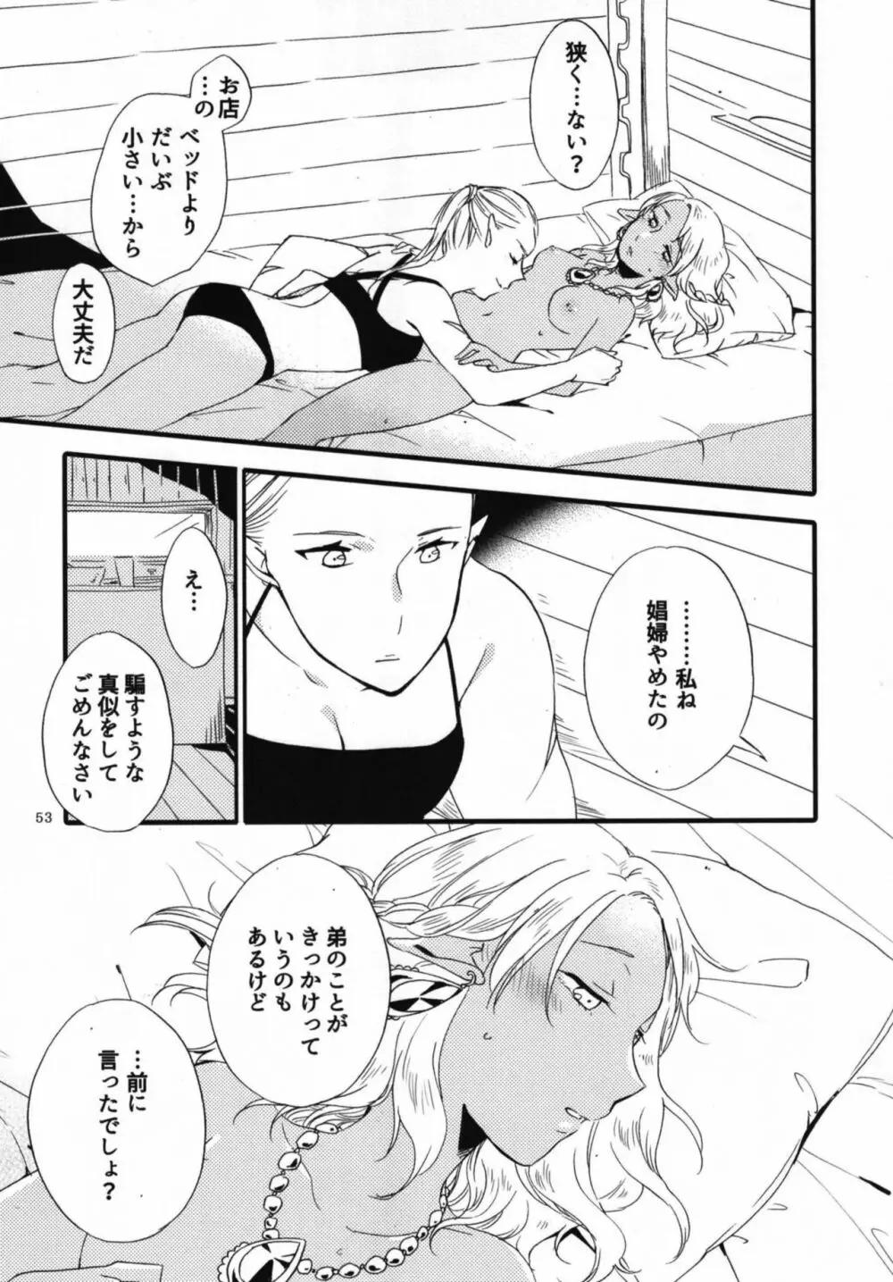 貴方に愛を 貴女に華を 結 Page.53