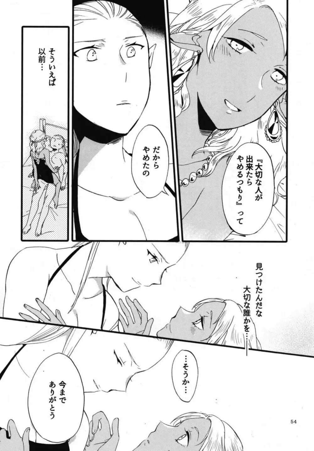 貴方に愛を 貴女に華を 結 Page.54