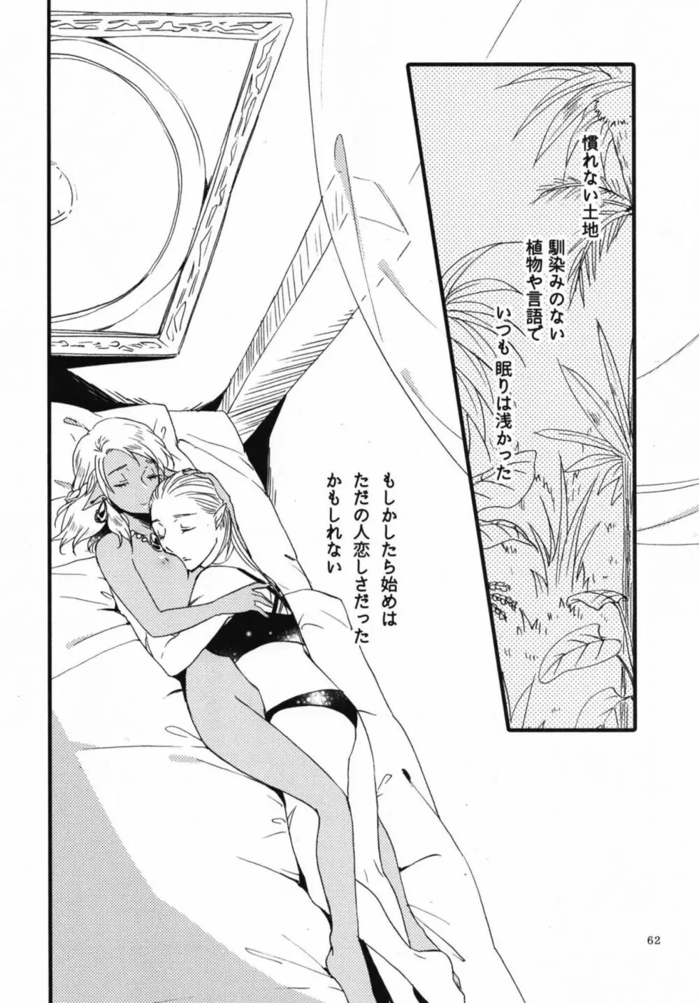 貴方に愛を 貴女に華を 結 Page.62