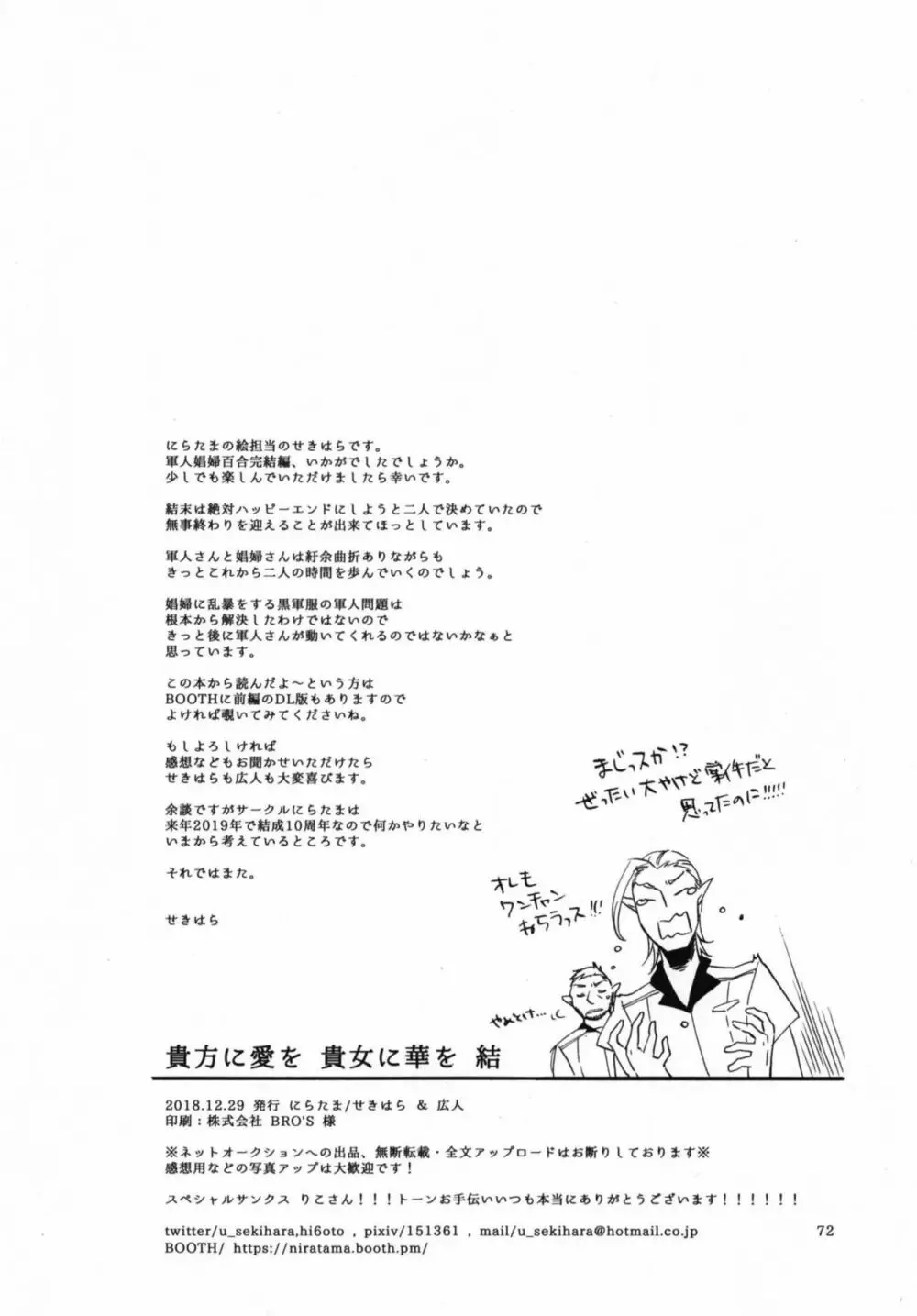 貴方に愛を 貴女に華を 結 Page.72