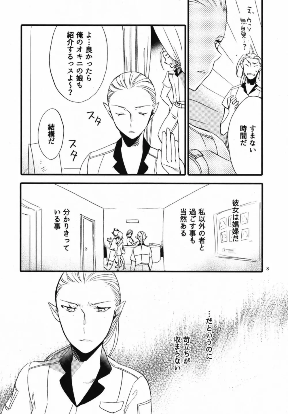 貴方に愛を 貴女に華を 結 Page.8