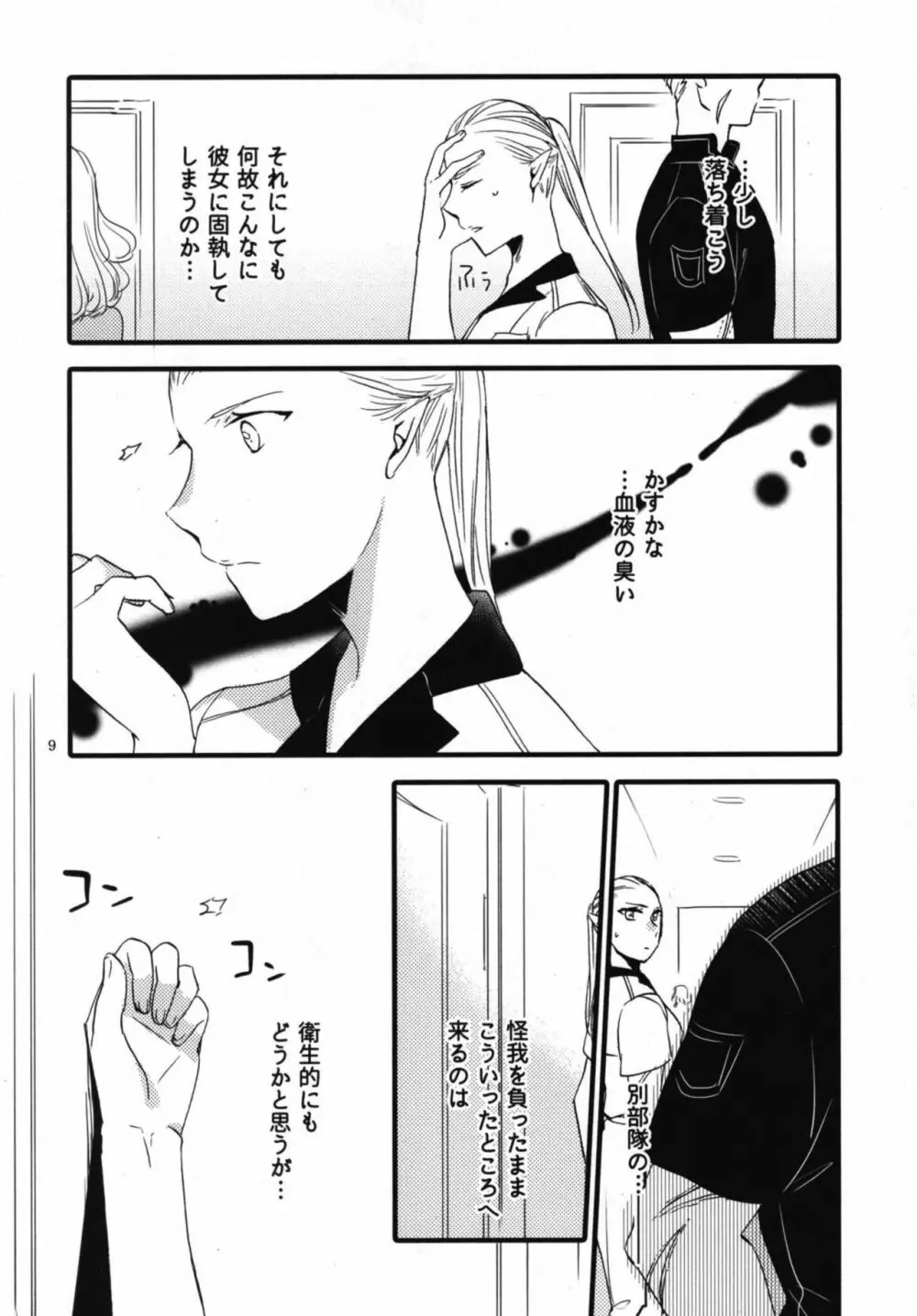 貴方に愛を 貴女に華を 結 Page.9