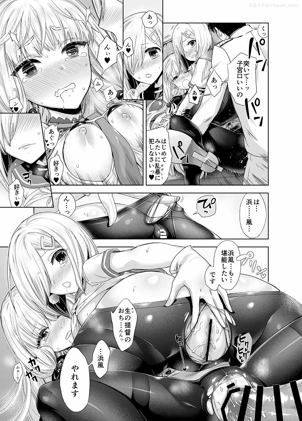 任務：精鋭！処女艦娘を旗艦とした パンスト駆逐隊を編成せよ！ Page.7