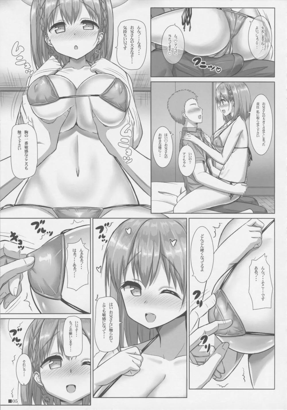 たわわな彼女2 Page.4