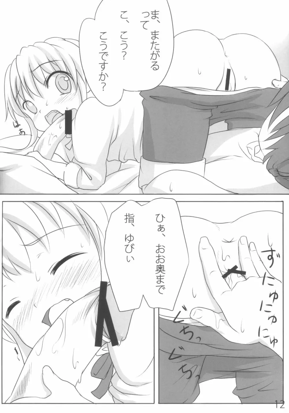 がんばりますあしたから Page.12