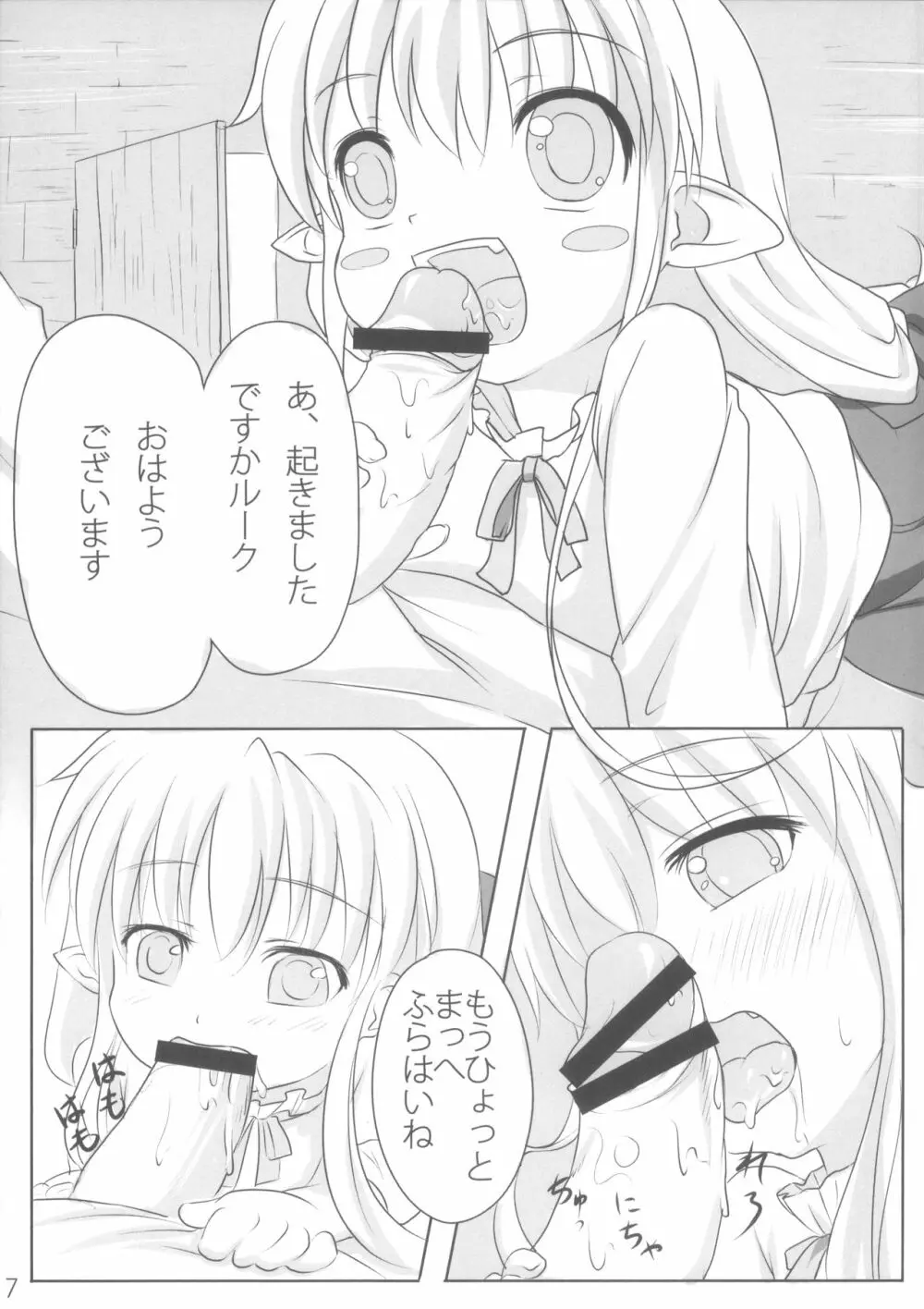 がんばりますあしたから Page.7