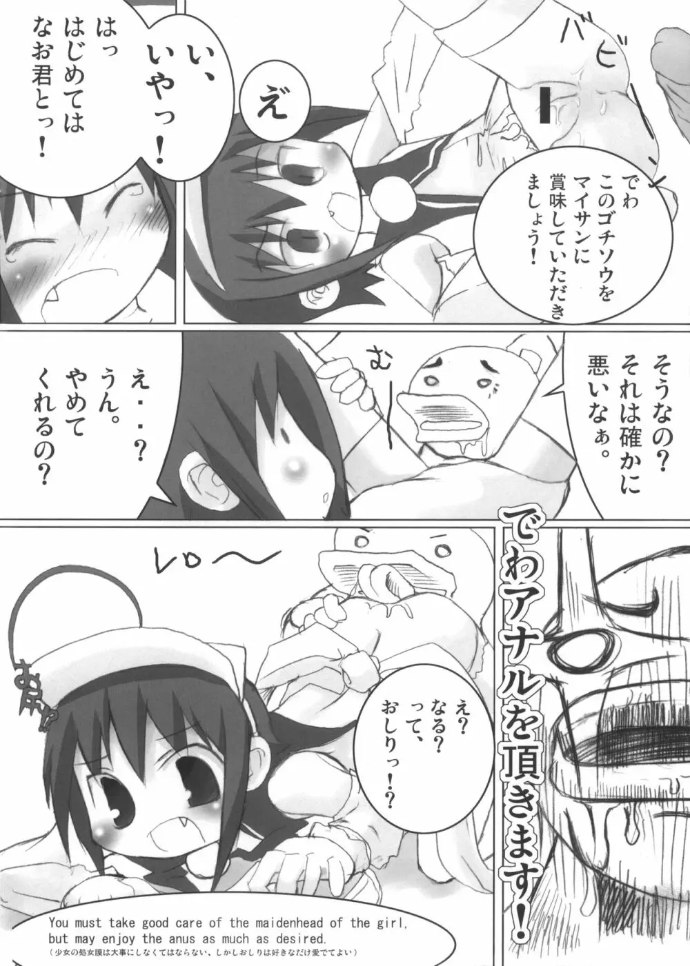 すみたん Page.8