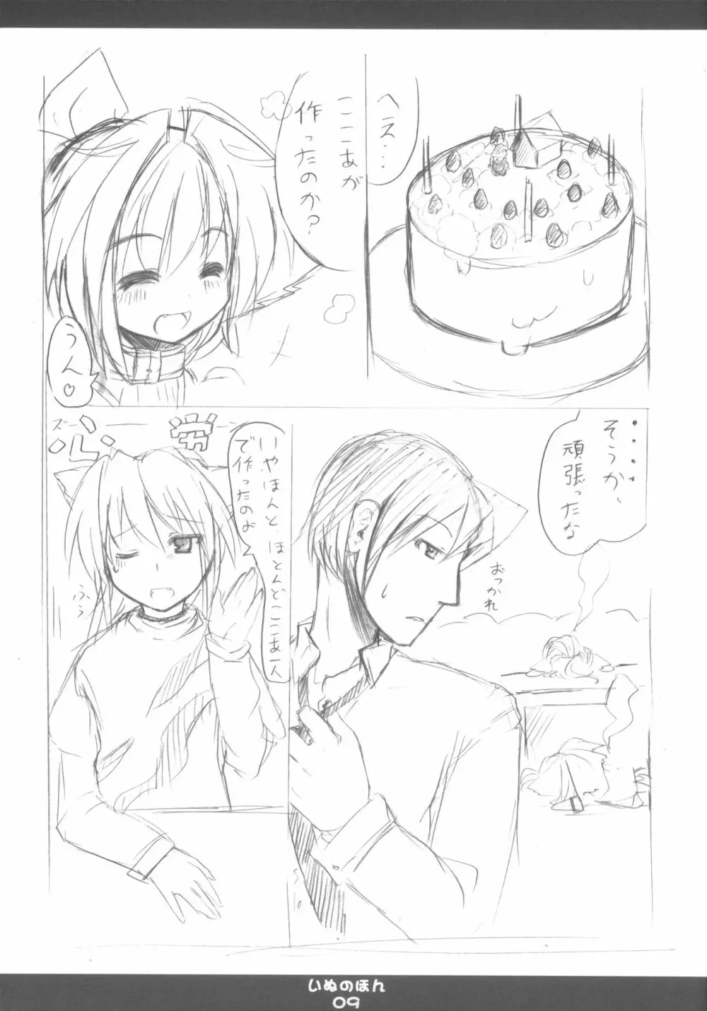 いぬのほん Page.10