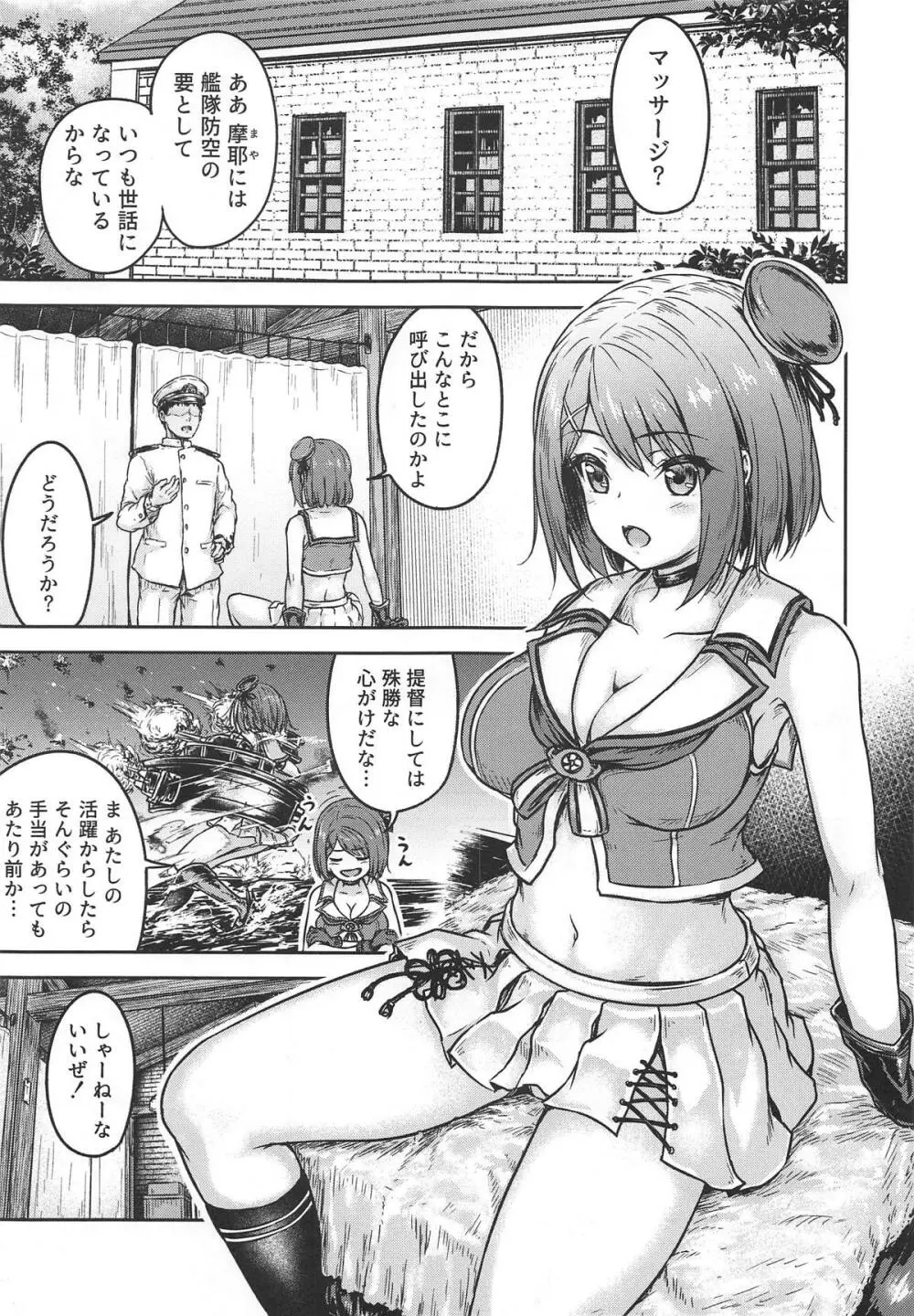 摩耶さまっさーじ Page.2