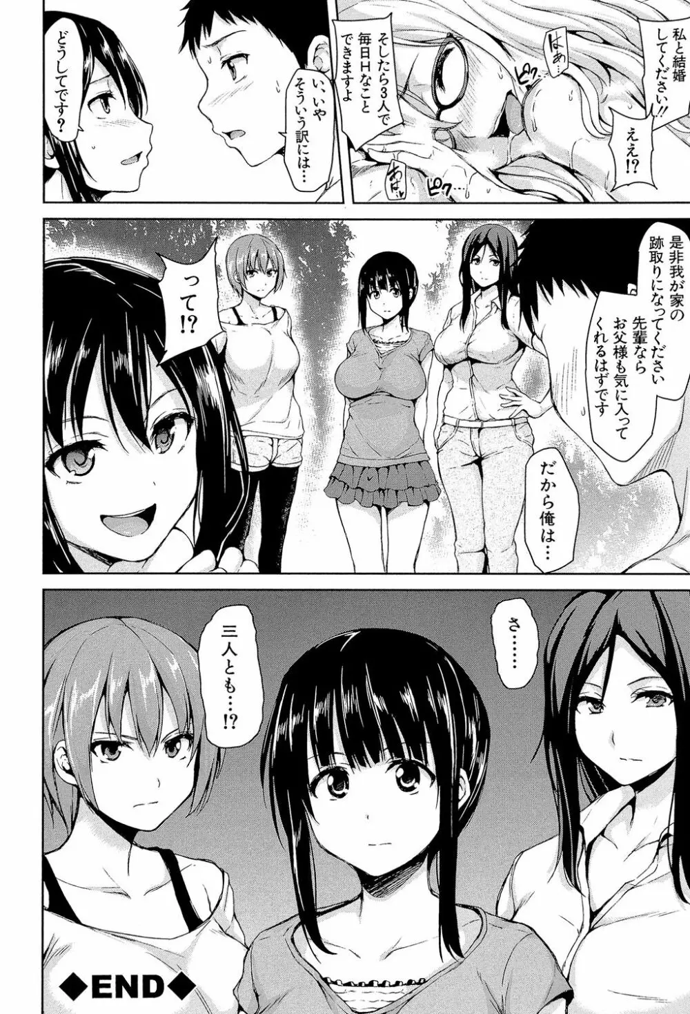 いきなり!ハーレムライフ Page.163