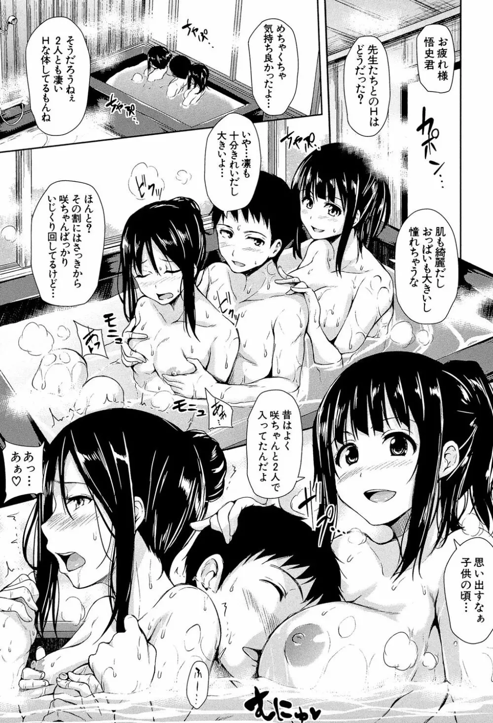 いきなり!ハーレムライフ Page.176