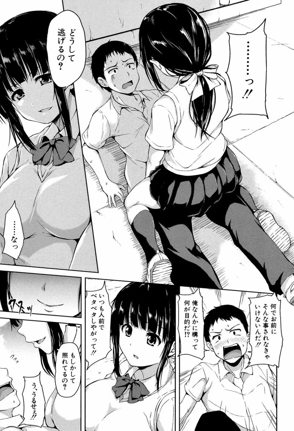 いきなり!ハーレムライフ Page.18