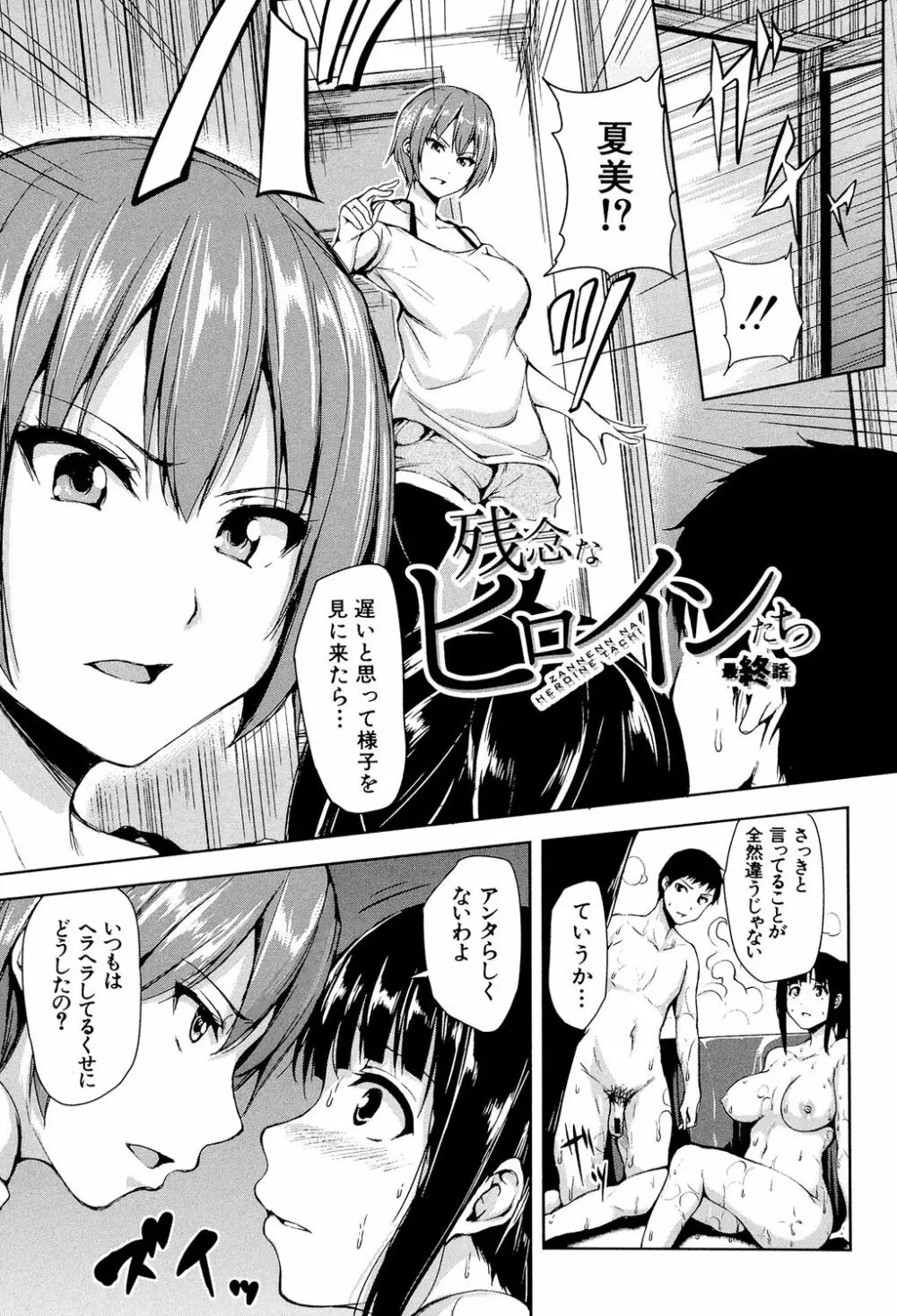 いきなり!ハーレムライフ Page.186